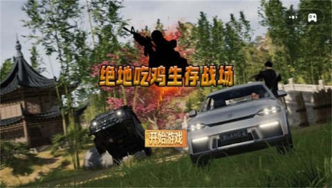 吃鸡生存战场