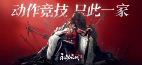 永劫无间安卓版