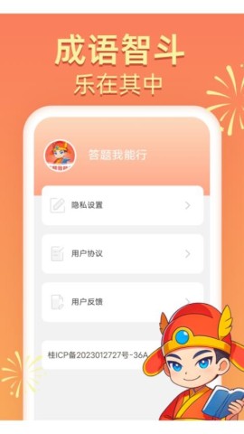 答题我能行