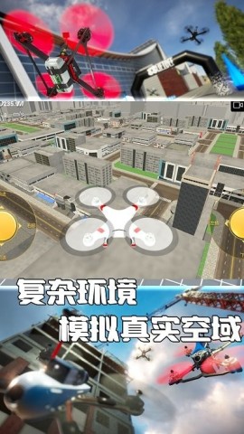 无人机极限飞行模拟 第1张图