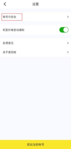 爱回收 第2张图