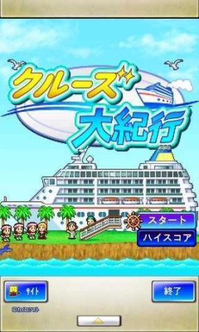豪华游轮大纪行手机版