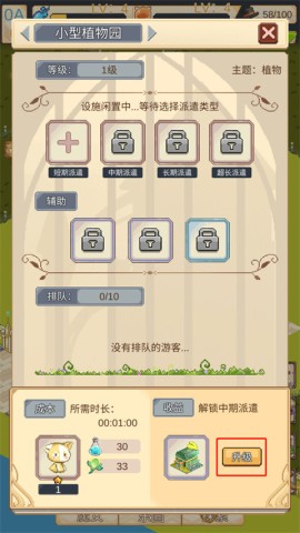 神奇乐园物语 第4张图