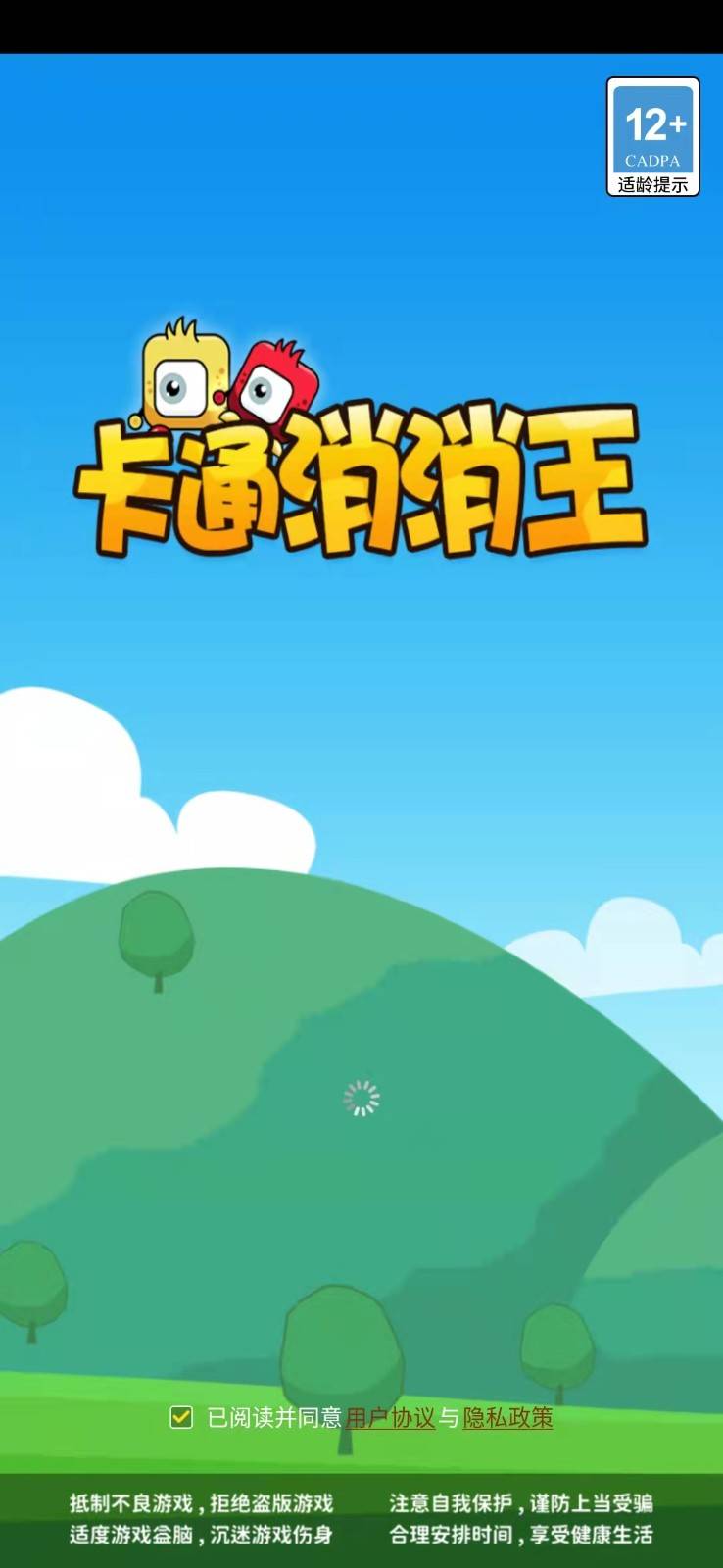 卡通消消王 第2张图