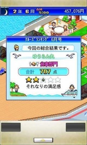 豪华游轮大纪行手机版 第1张图