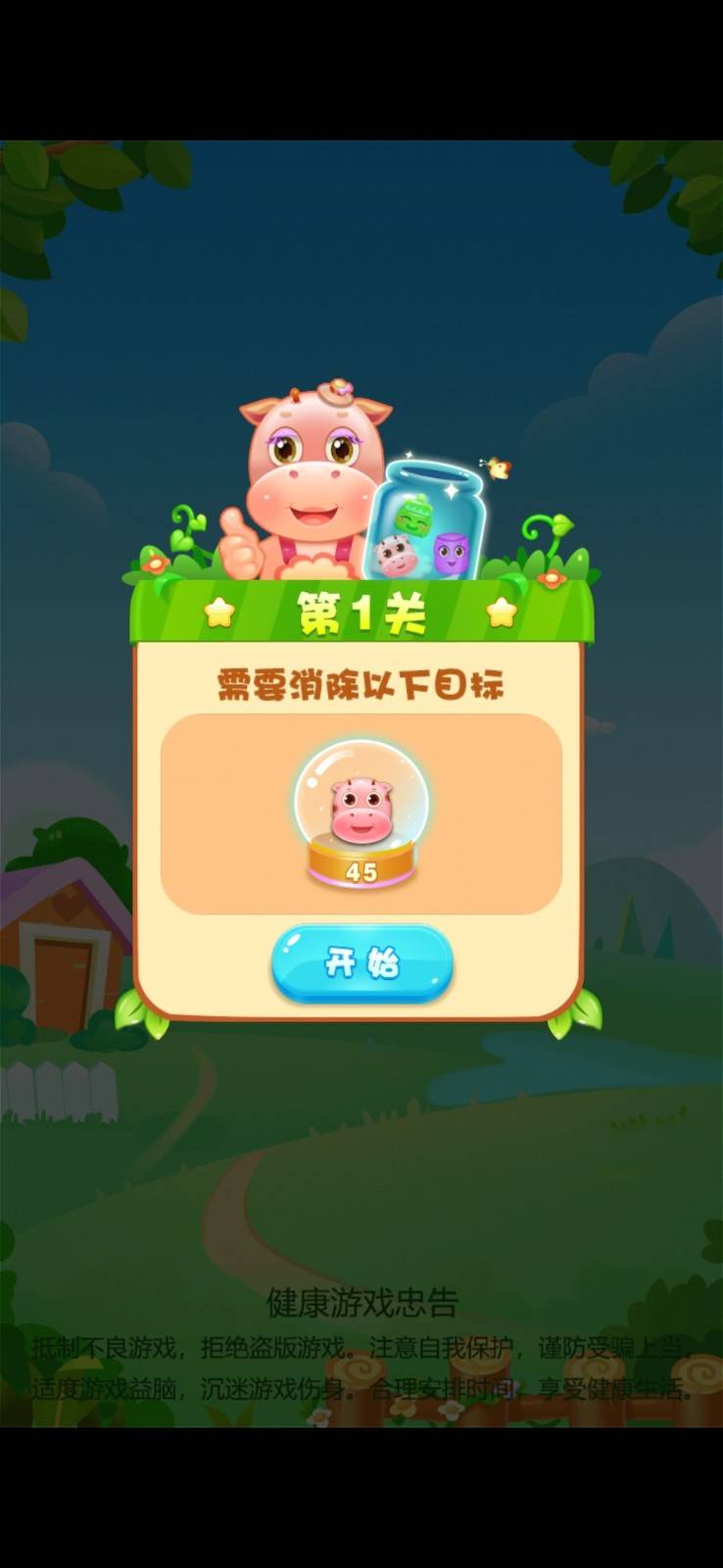 卡通消消王 第1张图