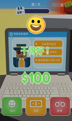 我来开罚单
