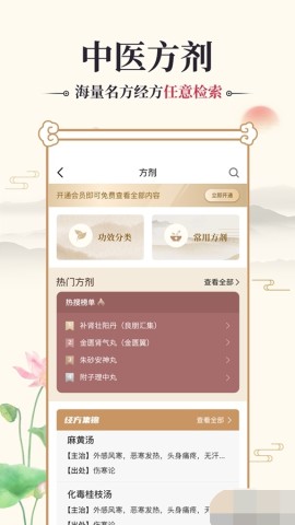 中医古籍通 第2张图