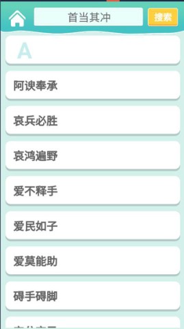 一点成语 第3张图