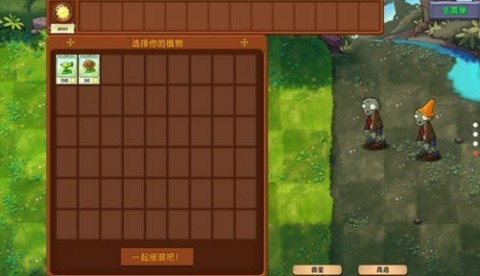 植物大战僵尸融合版