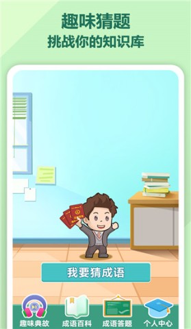 一点成语 第1张图