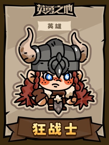 英勇之地 第18张图
