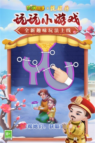 梦幻花园华为版