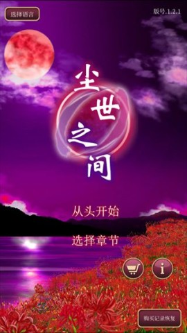 尘世之间 第4张图