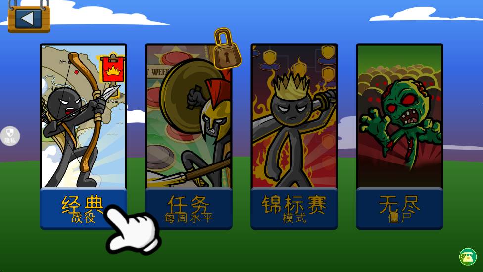火柴人逆袭战争 第2张图