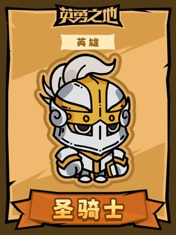 英勇之地 第23张图