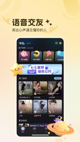 七七星球