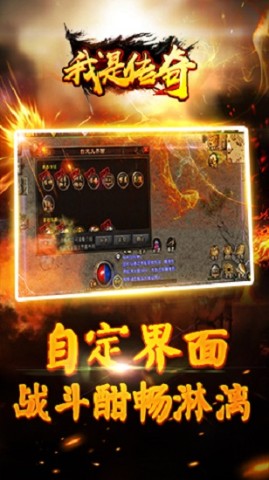 我是传奇