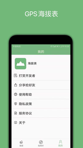gps海拔表安卓版 第2张图