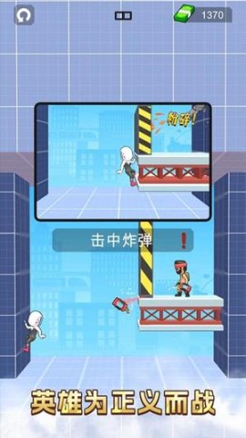 绳索小英雄