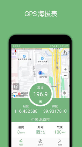 gps海拔表安卓版