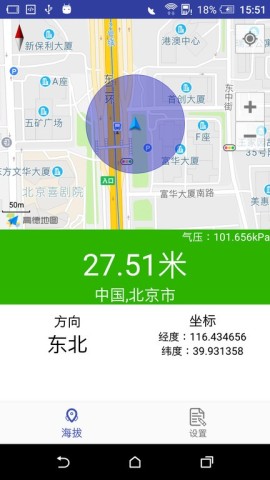 gps海拔表安卓版 第1张图