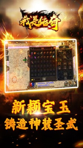 我是传奇
