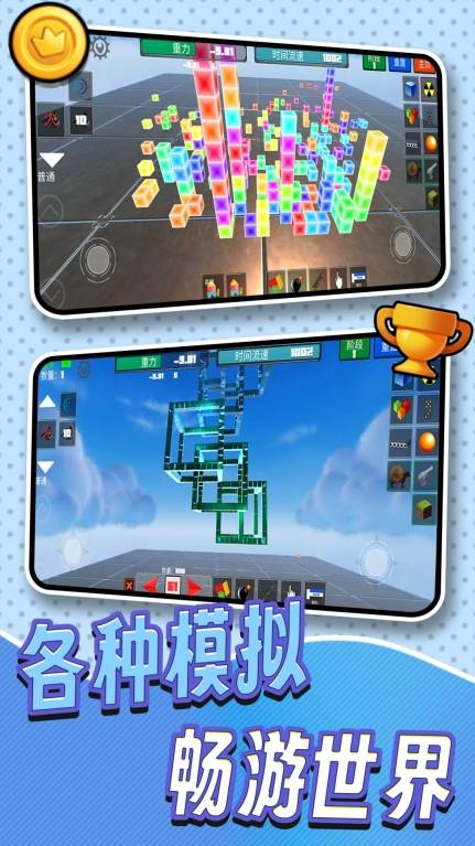 3D像素世界模拟 第2张图