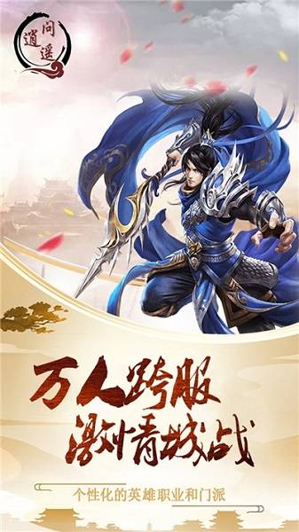 问逍遥 第1张图