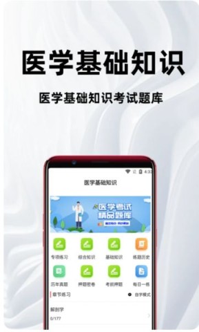 医学基础知识百分题库 第2张图