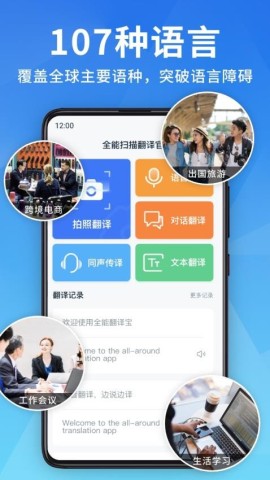 全能扫描翻译官