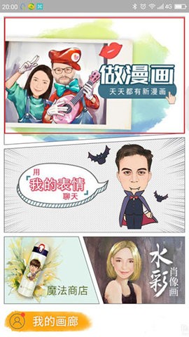 魔漫相机 第2张图