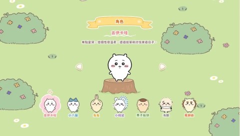 口袋吉伊卡哇 第1张图