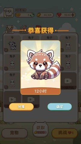 奇兽养成记
