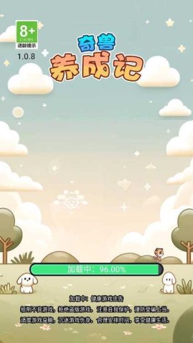 奇兽养成记