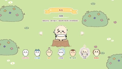 口袋吉伊卡哇 第6张图