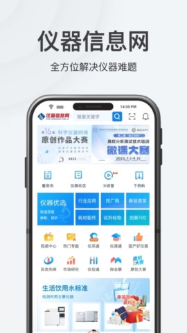 仪器信息网官方版 第1张图