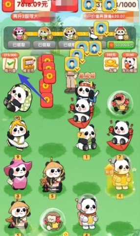 合合熊猫 第2张图