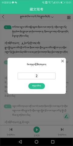 藏文驾考手机版 第3张图