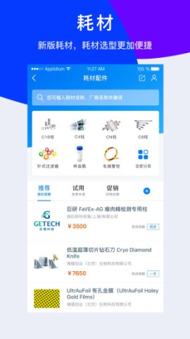 仪器信息网官方版