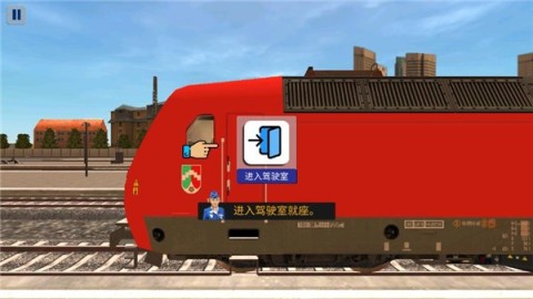 欧洲火车模拟器2 第6张图