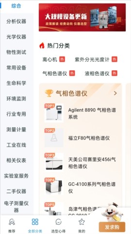 仪器信息网官方版 第4张图