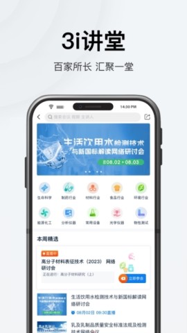 仪器信息网官方版 第2张图