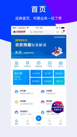 仪器信息网官方版