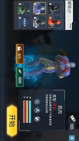 无敌蜘蛛
