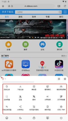 soul浏览器 第5张图