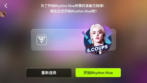 Rhythm Hive安卓版 第2张图
