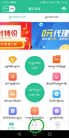 藏文驾考手机版 第1张图