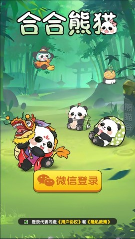 合合熊猫