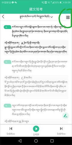 藏文驾考手机版 第2张图